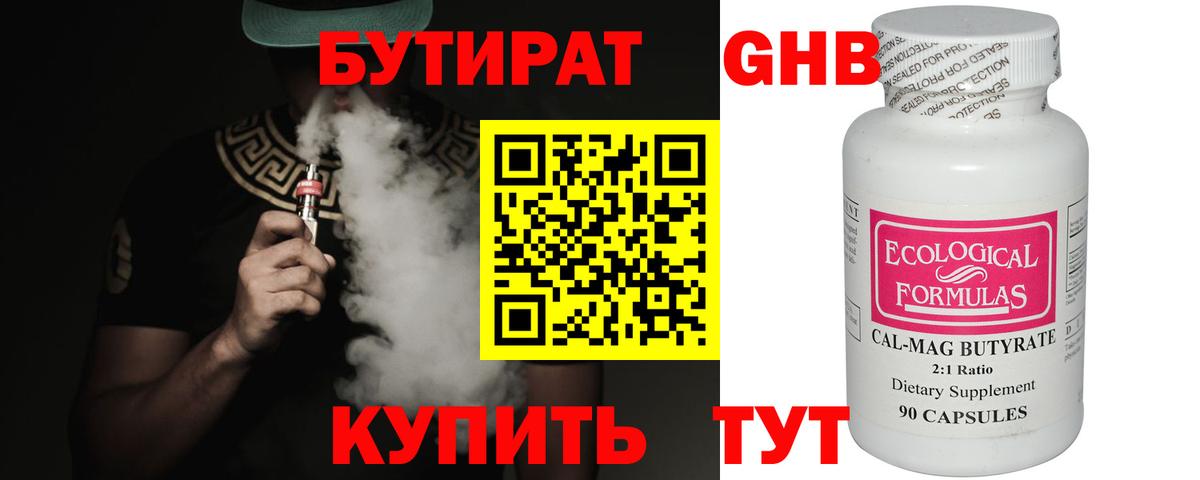БУТИРАТ  Вход с VPN  Усть-Лабинск  БУТИРАТ бутик 