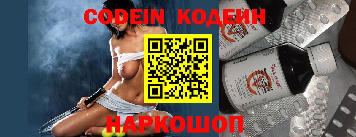 Усть-Лабинск  Кодеиновый сироп Lean напиток Lean (лин)  Вход с VPN 