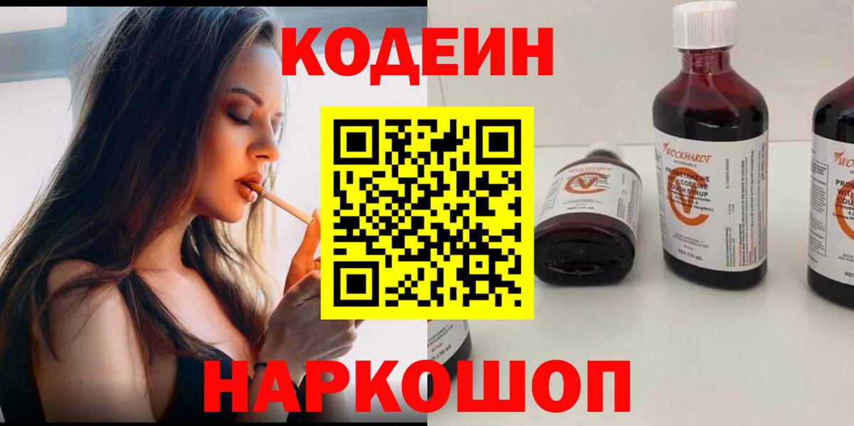 Кодеиновый сироп Lean Purple Drank Усть-Лабинск