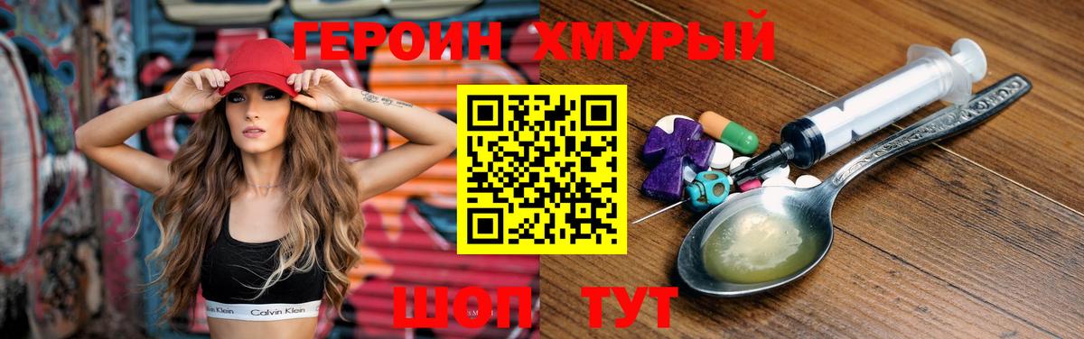 ГЕРОИН Heroin Усть-Лабинск
