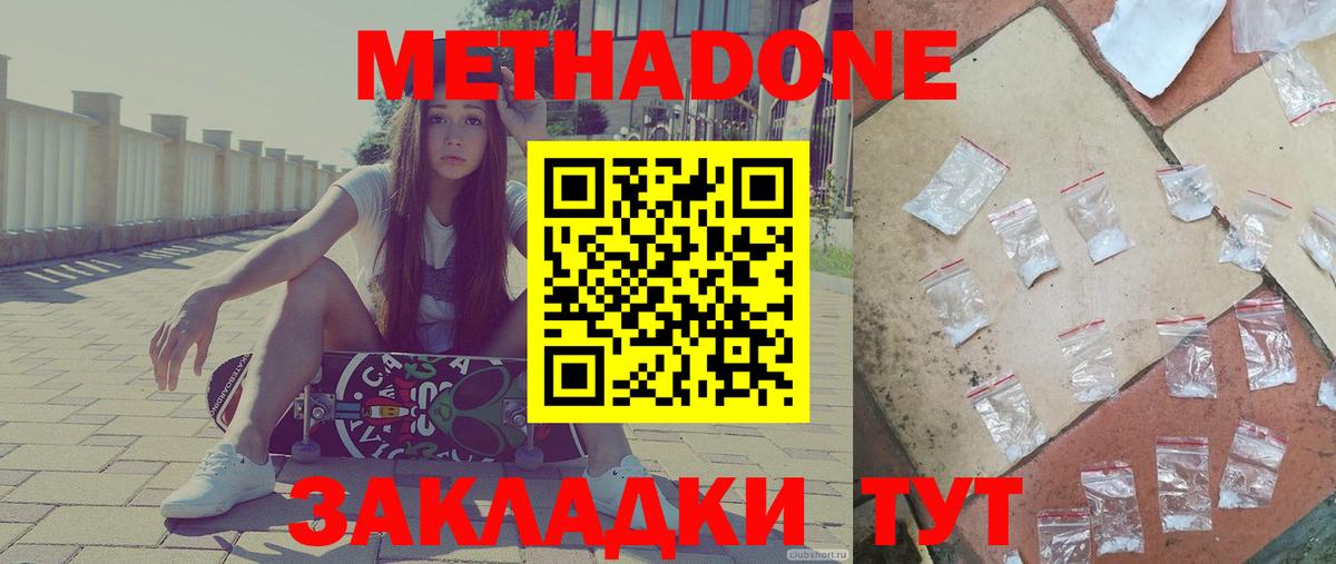 Усть-Лабинск  Метадон кристалл  МЕТАДОН мёд  Вход с VPN 