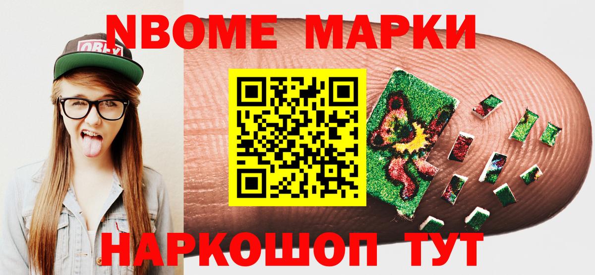 Марки N-bome 1,5мг  Марки N-bome 1,5мг  Усть-Лабинск  Вход с VPN 