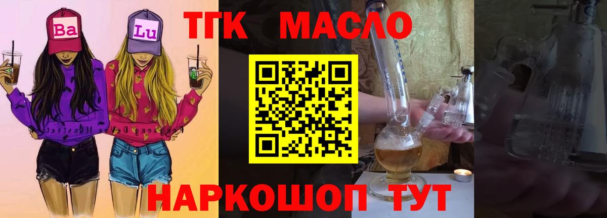 Дистиллят ТГК концентрат  ТГК гашишное масло  MEGA сайт  Вход с VPN  Усть-Лабинск 